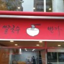 쌀국수 반가 이미지