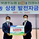 진원농업협동조합