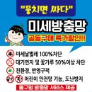 충북혁신도시 우미린 미세방충망 시공 후기