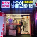 맘스피자 경기광주송정점 | 경기광주 천원빵집 올인베이커리 송정점