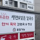 김해시 삼정동 452 ~ 삼정동 454 | [김해/삼정동] 생생투데이 사람과 세상에서 소개된 김해삼정동맛집 :) 사철제면소