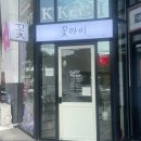 꽃까비 이미지