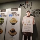 설빙서울회기점