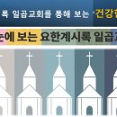 교회 개혁과 갱신 13 요한계시록 일곱교회 종합 이미지