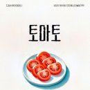 토마토소극장 이미지