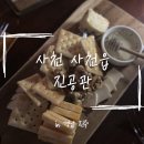 읍내1길 | 사천에 이런 공간이? 분위기 미친 ‘진공관’ 방문 후기