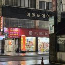 만리향양꼬치 김해본점