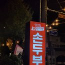 문경새재임꺽정가든 이미지