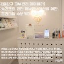 한일써너스빌리젠시경로당 | [중랑구 피부관리 아이올라] 속건조의 원인 피부장벽개선을 위한 프리미엄 수분케어 추천후기