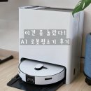 삼성 AI 로봇청소기 직접 써보니..무노동 청소 시대가 왔다