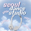 ❤️SEOUL DANCE STUDIO OPEN! ❤️크리스티 도보 1분이내 댄스스튜디오 오픈! 이미지