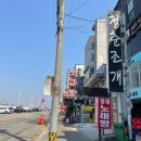 구이중학교 | 오이도 맛집 눈과 입이 황홀했던 솔직 후기