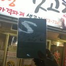 삼정뒷고기