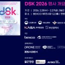 (주)퀘스타정보기술 | [공간]부산 벡스코 DSK 2026 전시회 방문 후기(Drone Show Korea)