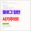 톡톡기획 | 블로그 협찬 제안 받고 직접 전화해봤습니다｜시월기획 사칭 네이버톡톡 사기 주의 후기