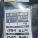 군산cc 두루미배대회 이미지