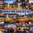 친구와 마음을 나누어요 | 프로야구 개막 2026 야구 경기 보다가 직접 배우기 시작한 분 이야기