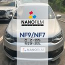 구리 자동차 썬팅 업체 폭스바겐 폴로 나노필름 NF9·NF7 재시공 후기