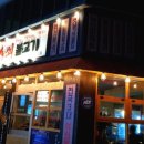 배신애석쇠불고기 이미지