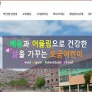 서울오금초등학교 이미지