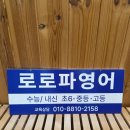 로로파영어학원