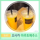 오사카 자유여행 우메다 현지인 인기 루쿠아 생과일주스 맛집 마루토메 주스
