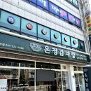 온정감자탕 본점