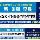 성모에스케이마취통증의학과의원 이미지