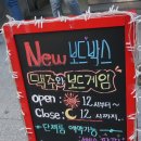 삼조당구장 | 전주보드게임 전북대 보드박스에서 무제한으로