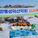 2024.2.25.07시30분출발,시산제 발왕산[發旺山]1459m 이미지