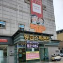 황금스파 이미지