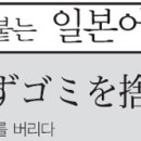 아무 데나 쓰레기를 버리다 이미지