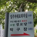 삼호아파트경로당 이미지