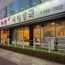 용아로 | 광주 현지인의 또간집 어등돌솥뼈해장국 내돈내산 솔직후기