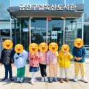 구립새롬어린이집 이미지