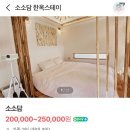 안동 소소담스테이 | 현대식 한옥숙소