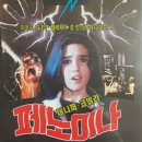 페노미나 ( Phenomena , 1985 ) 이미지