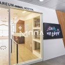 경희궁바른동물병원 이미지