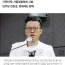 '이재명 수술' 집도의, 모욕·명예훼손 혐의로 고발당해 이미지