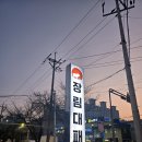 장림주유소 이미지