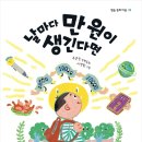 [경제동화, 용돈, 노동의가치] 날마다 만 원이 생긴다면 | 2023 | 초등 중학년부터 이미지