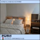 솜펜션 | 대부도/선재도 숙소 온담펜션 디럭스 후기