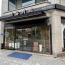 카페셔니 | 해남 카페 추천 이음커피, 내돈내산 빙수 맛집 솔직후기