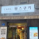 김태희의팜스쿠키 네이버블로그