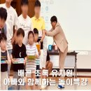 배곧초록유치원 | 배곧 초록 유치원에서 아이와 아빠와 함께하는 놀이 강의