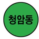 청암동강변삼성아파트 버스정류소 이미지
