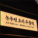 논두렁식당 이미지