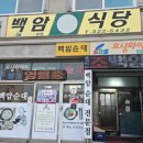 백암파출소 이미지