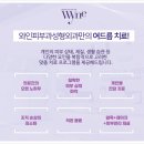 와인피부과의원