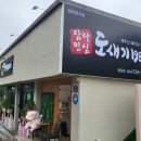 도새기1982중문점 이미지